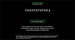 Desktop Screenshot of laboratoria.kz